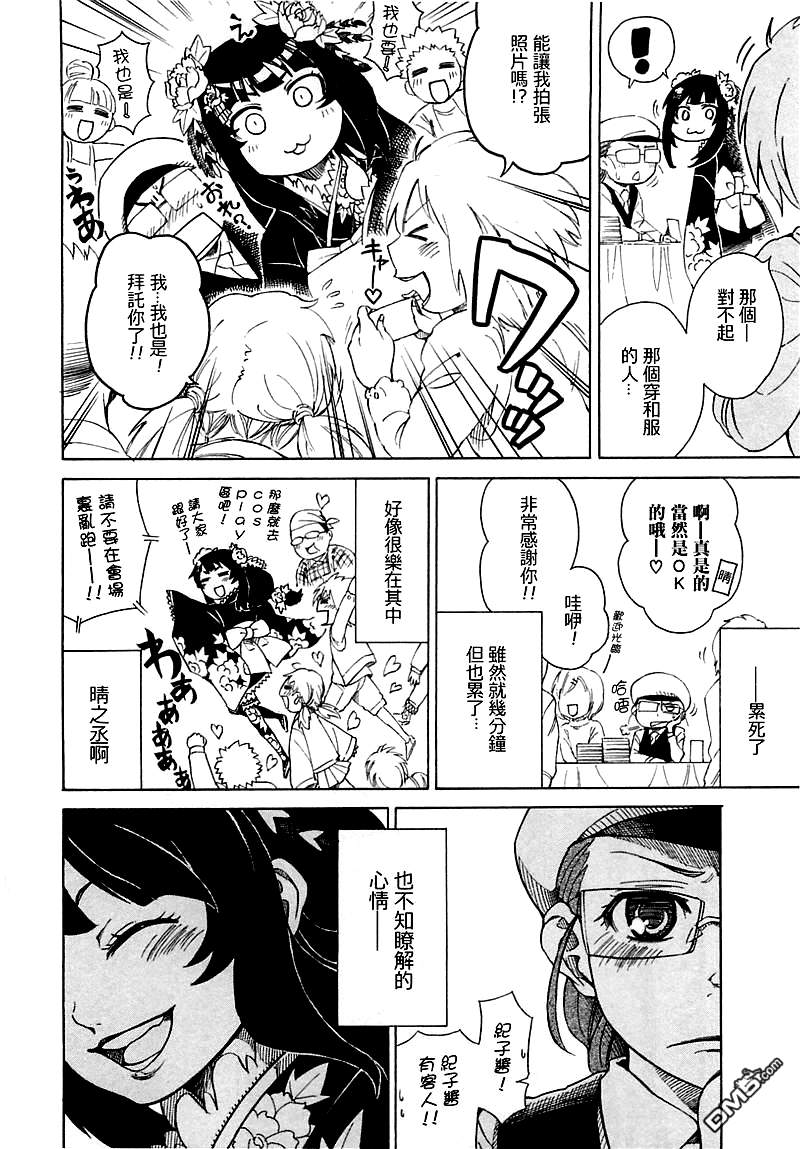蛇莓与我韩漫全集-外传无删减无遮挡章节图片 