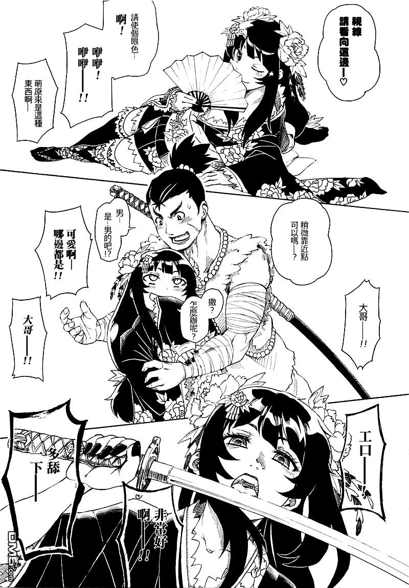 蛇莓与我韩漫全集-外传无删减无遮挡章节图片 