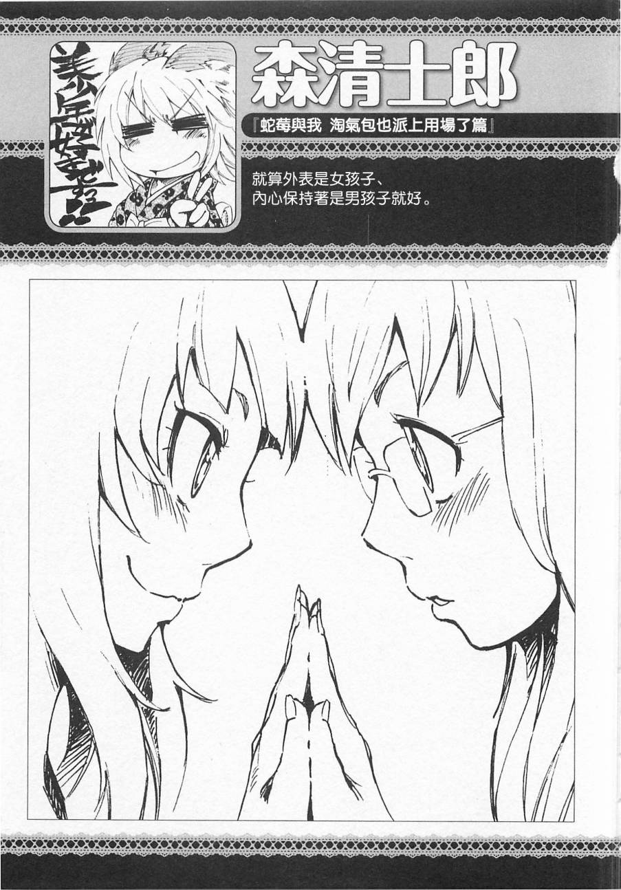 蛇莓与我韩漫全集-淘气包也派上用场了篇无删减无遮挡章节图片 
