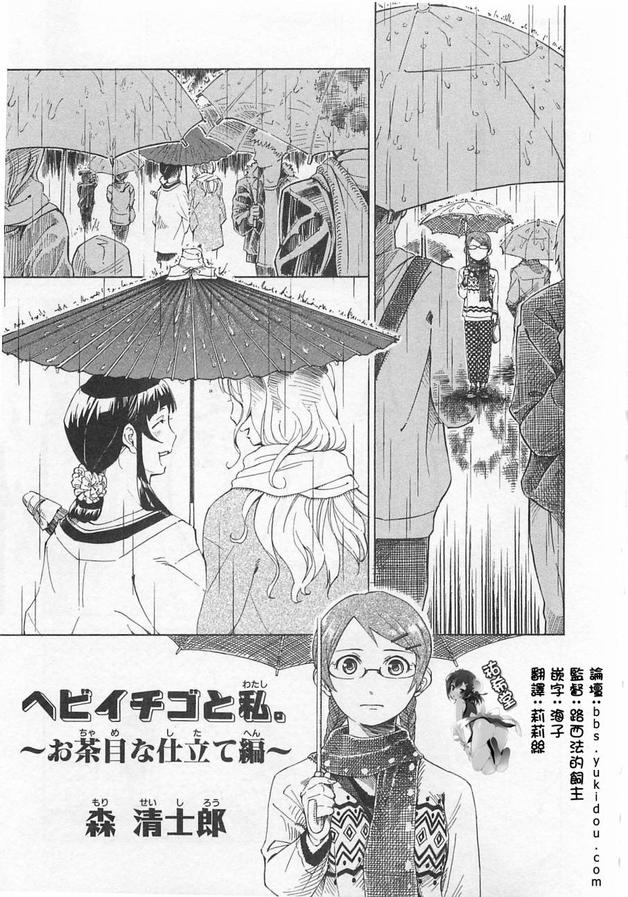 蛇莓与我韩漫全集-淘气包也派上用场了篇无删减无遮挡章节图片 