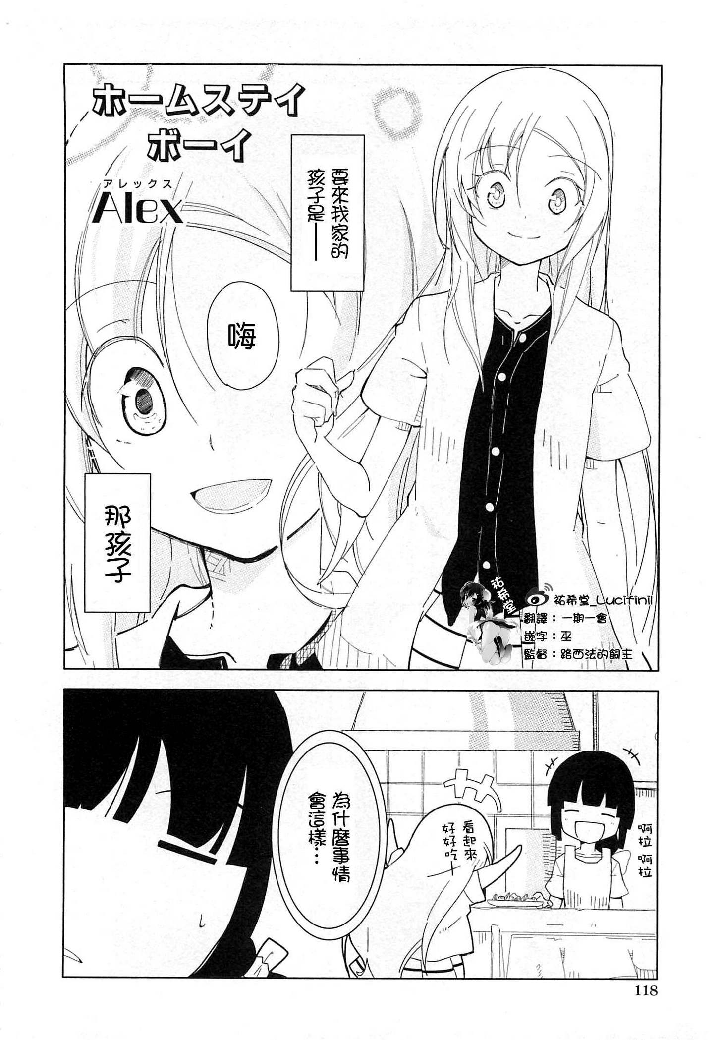 home-stay boy韩漫全集-全一话无删减无遮挡章节图片 