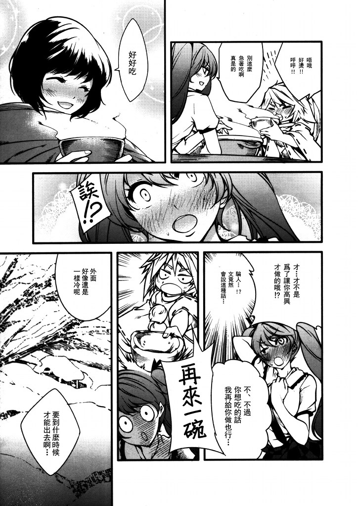 山中小屋blaze韩漫全集-全一话无删减无遮挡章节图片 