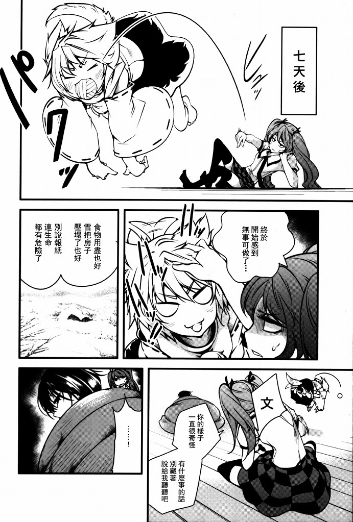 山中小屋blaze韩漫全集-全一话无删减无遮挡章节图片 