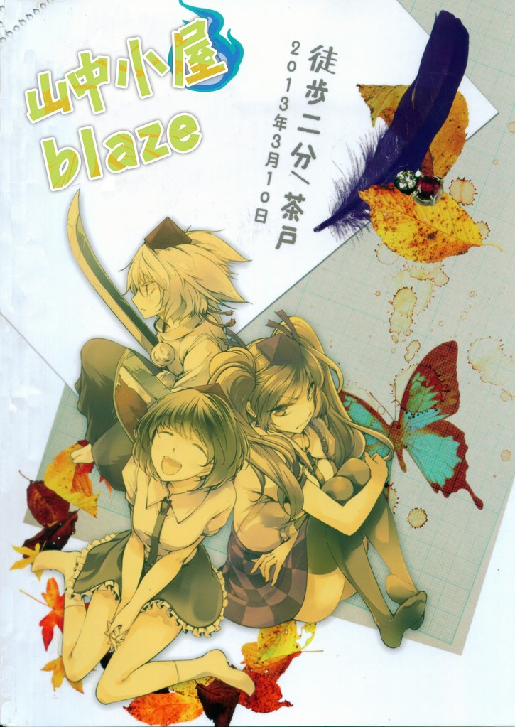 山中小屋blaze韩漫全集-全一话无删减无遮挡章节图片 