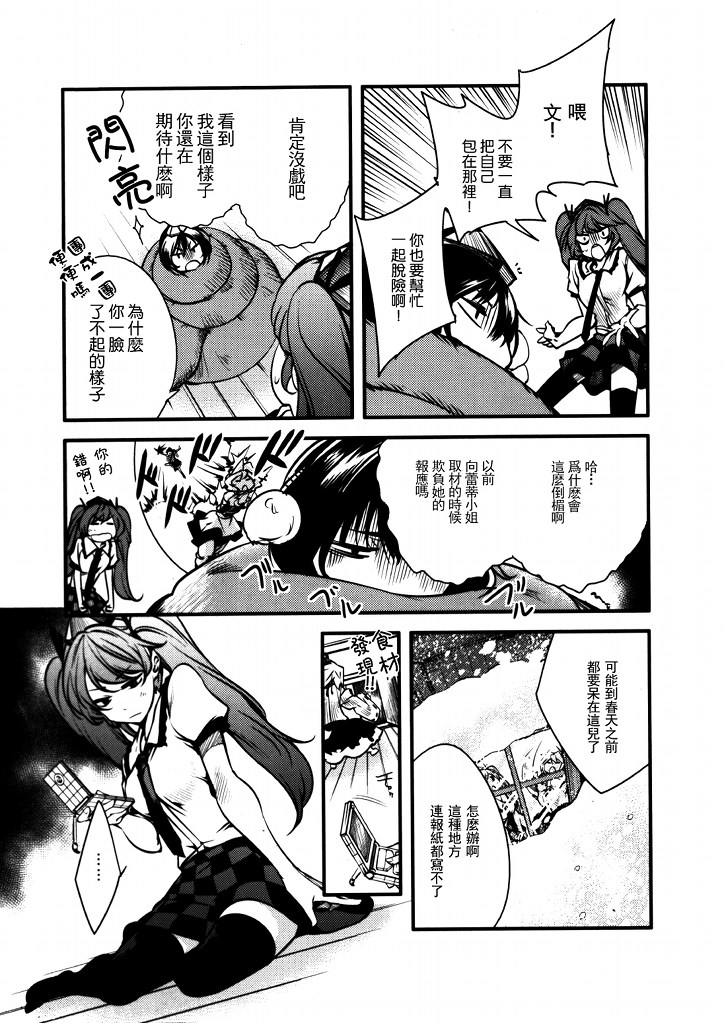 山中小屋blaze韩漫全集-全一话无删减无遮挡章节图片 