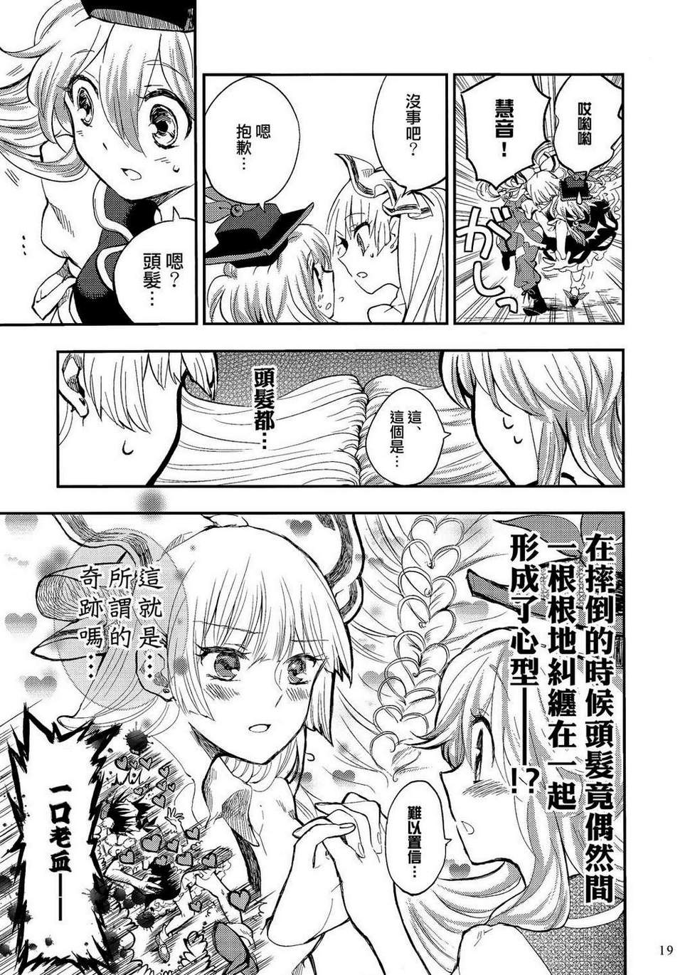 SANA×AYA～Miracle☆Flash～韩漫全集-全一话无删减无遮挡章节图片 