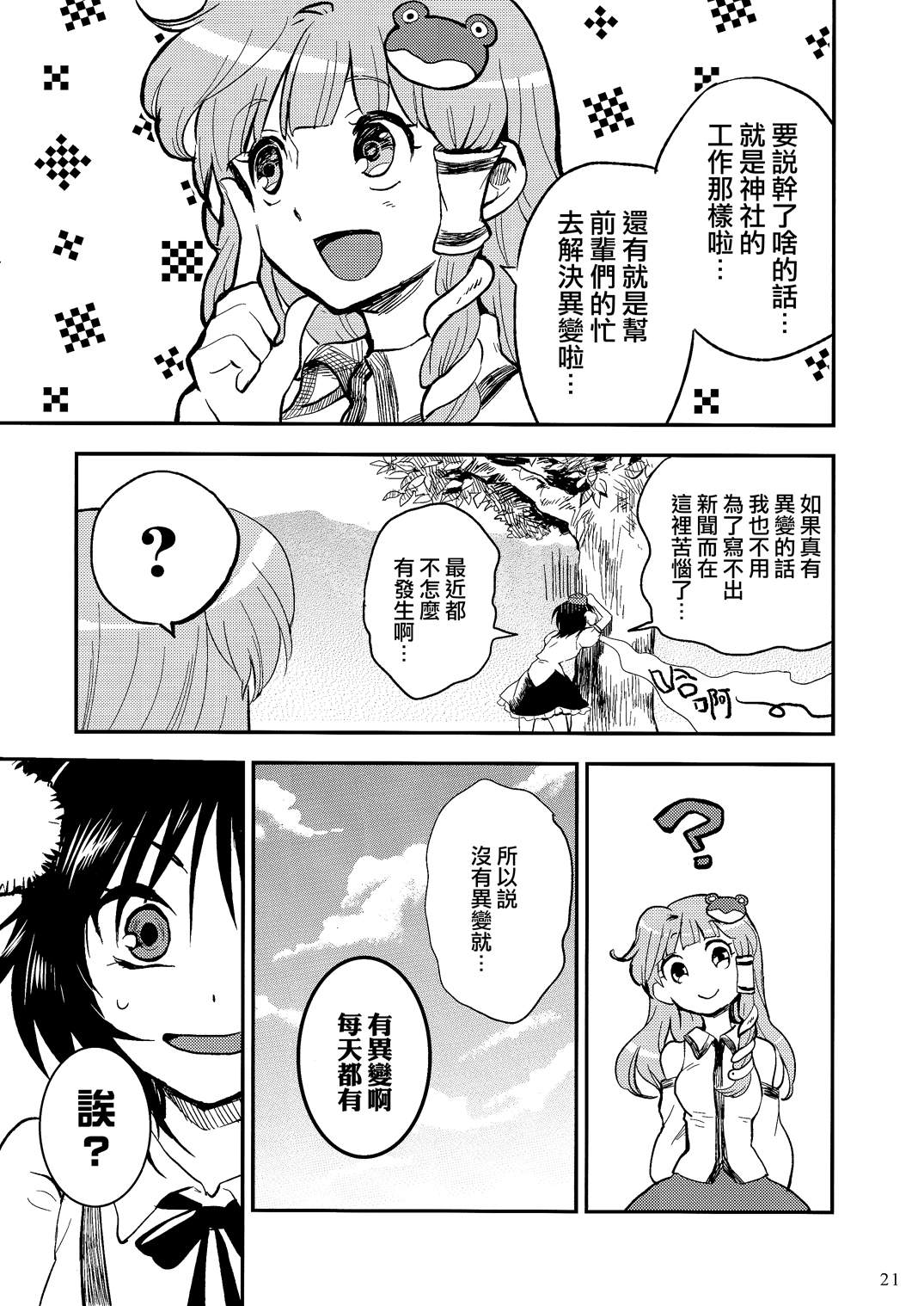 SANA×AYA～Miracle☆Flash～韩漫全集-全一话无删减无遮挡章节图片 
