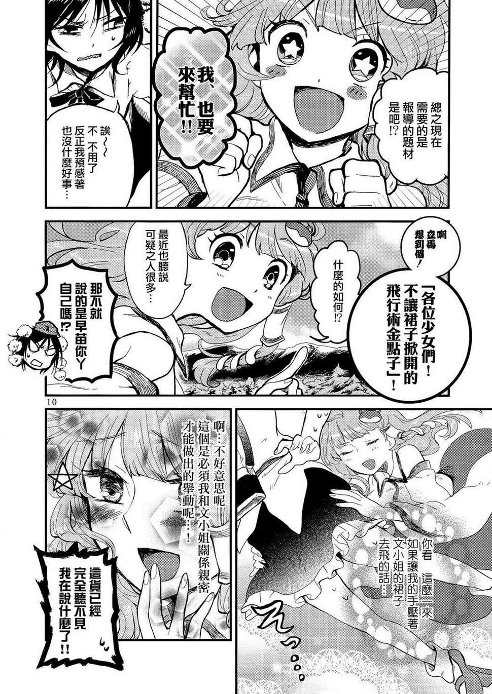 SANA×AYA～Miracle☆Flash～韩漫全集-全一话无删减无遮挡章节图片 