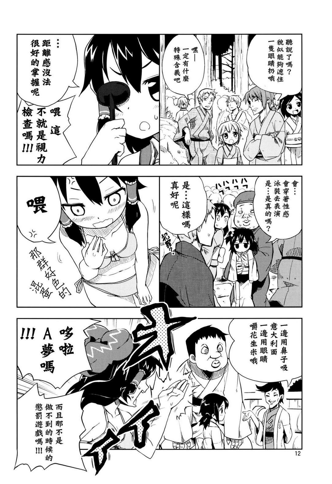 荞麦面盛过头了啦!韩漫全集-全一话无删减无遮挡章节图片 