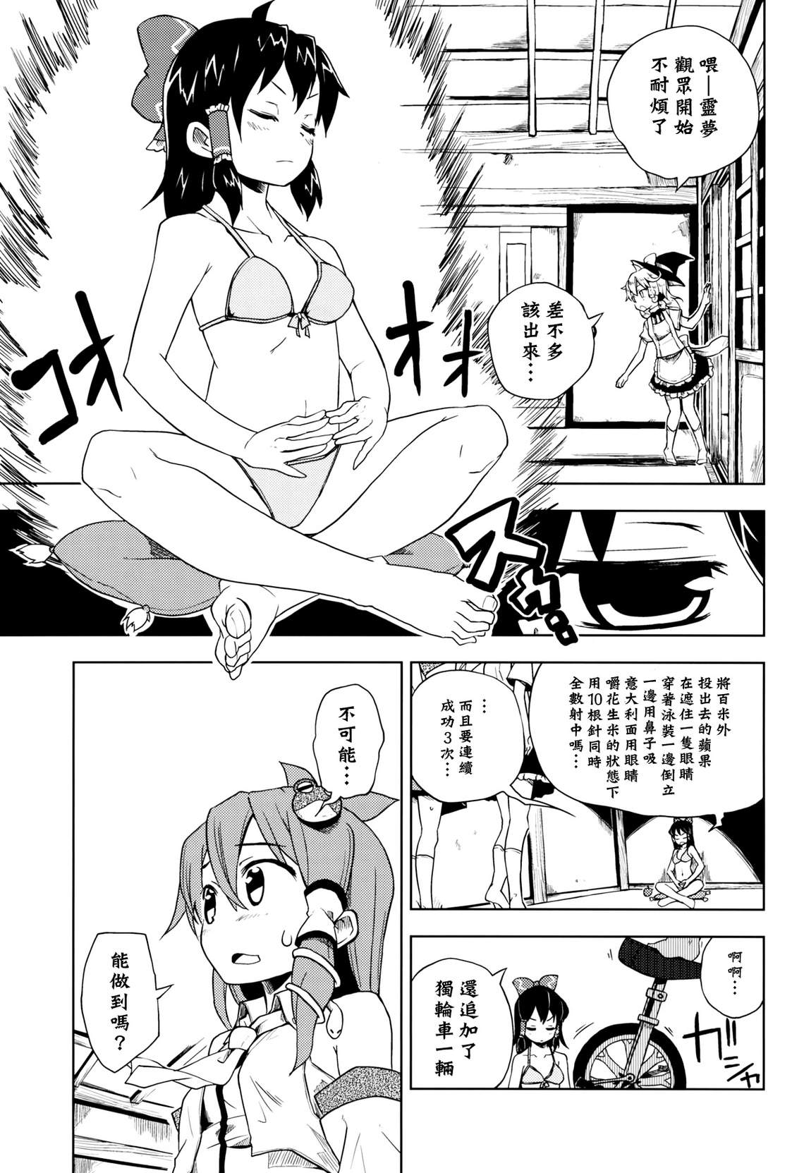 荞麦面盛过头了啦!韩漫全集-全一话无删减无遮挡章节图片 