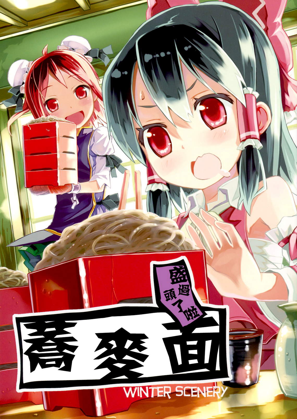 荞麦面盛过头了啦!韩漫全集-全一话无删减无遮挡章节图片 