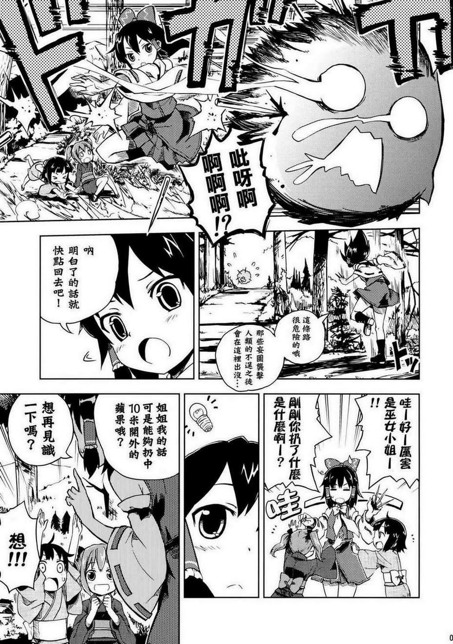 荞麦面盛过头了啦!韩漫全集-全一话无删减无遮挡章节图片 