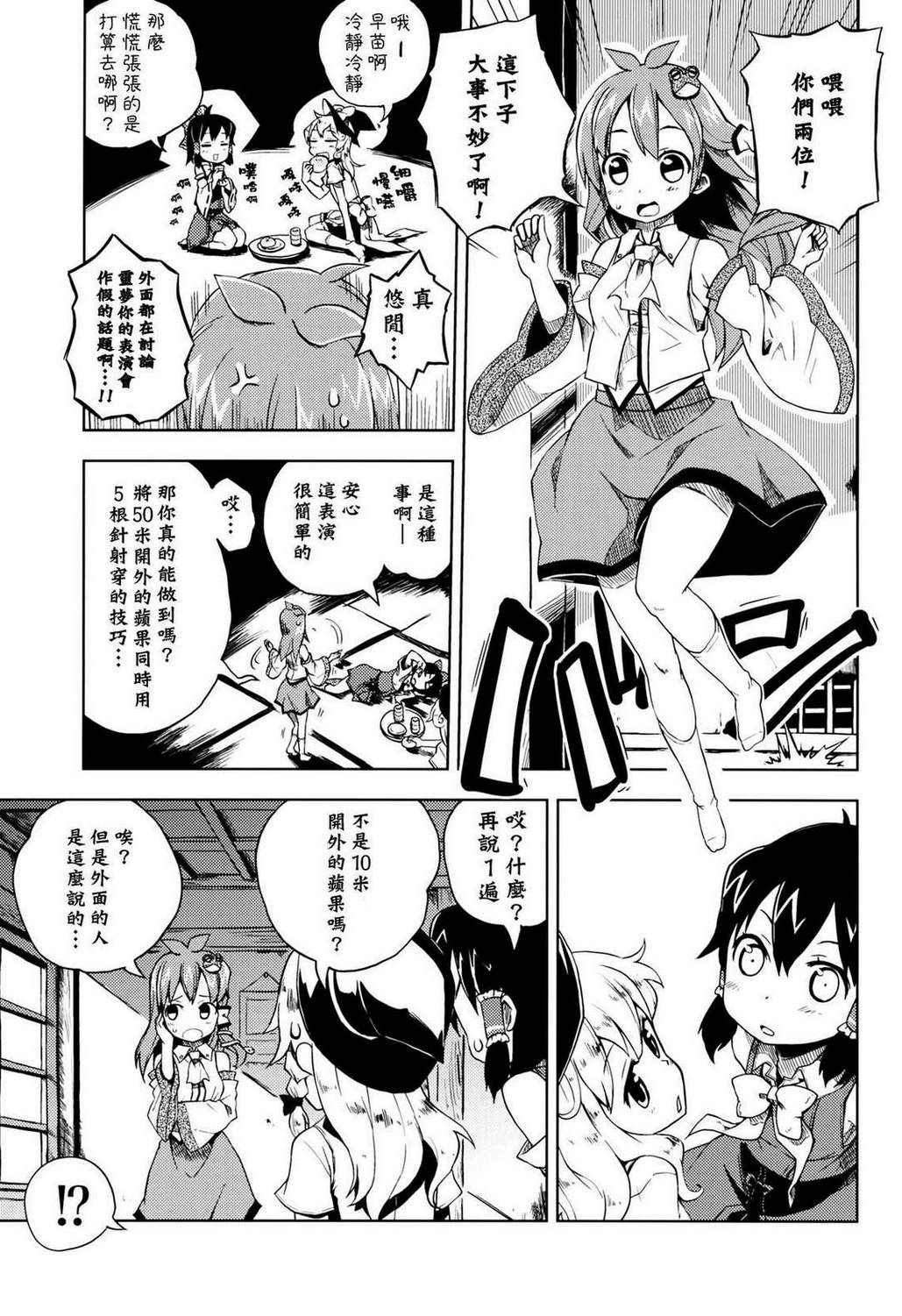 荞麦面盛过头了啦!韩漫全集-全一话无删减无遮挡章节图片 