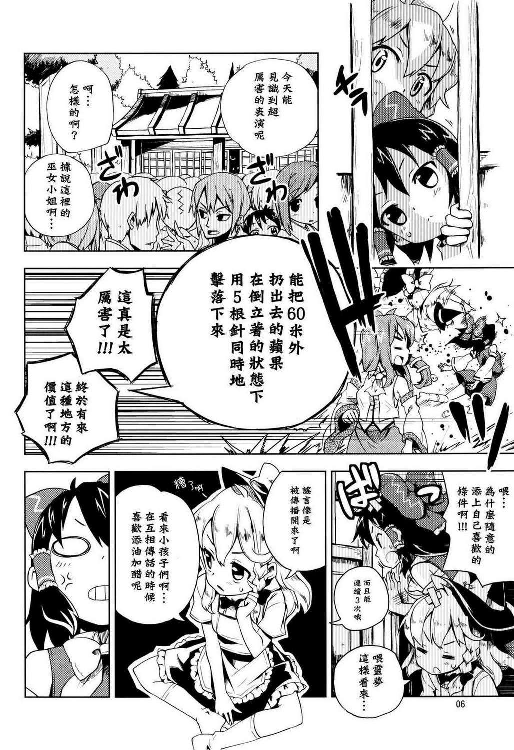 荞麦面盛过头了啦!韩漫全集-全一话无删减无遮挡章节图片 