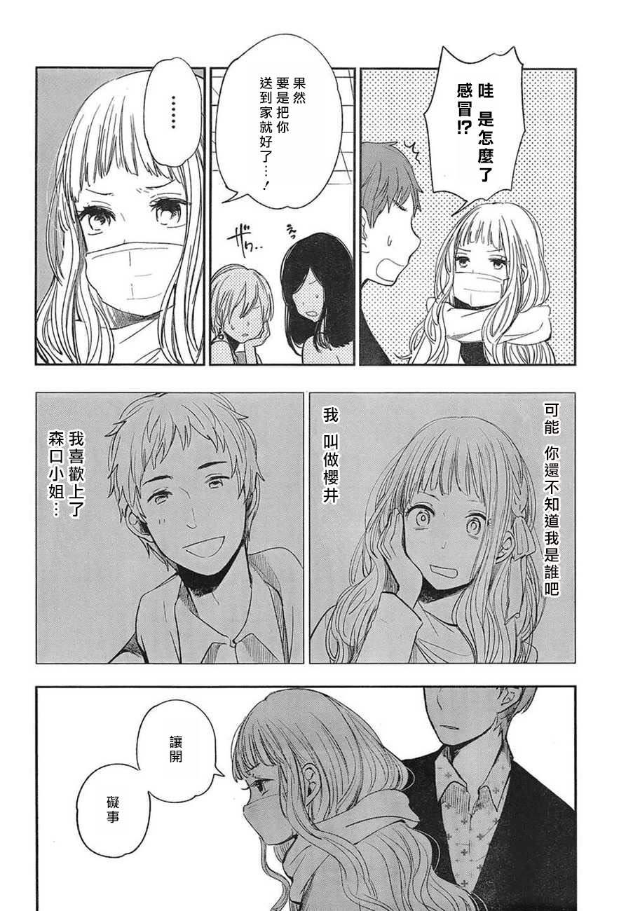 如果冬天已来临韩漫全集-全一话无删减无遮挡章节图片 