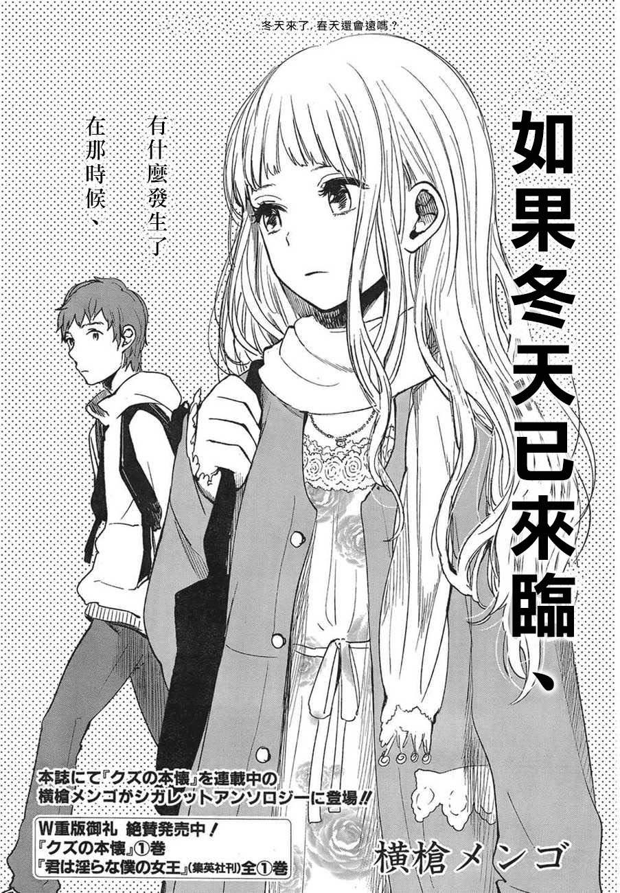 如果冬天已来临韩漫全集-全一话无删减无遮挡章节图片 