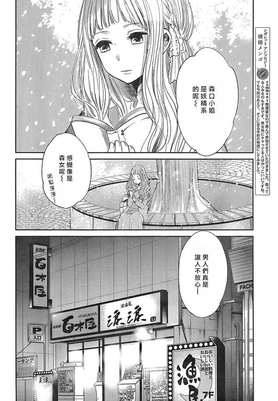 如果冬天已来临韩漫全集-全一话无删减无遮挡章节图片 