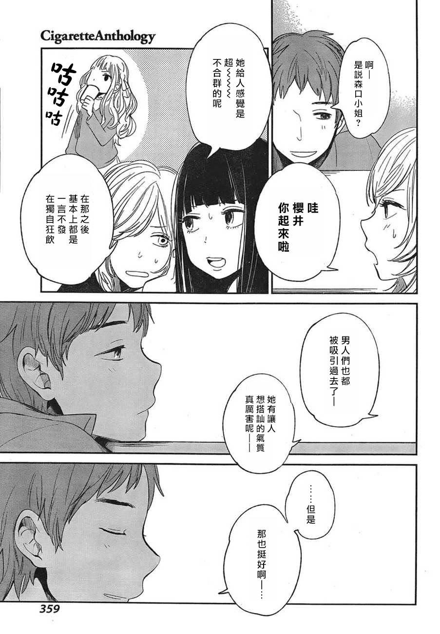如果冬天已来临韩漫全集-全一话无删减无遮挡章节图片 