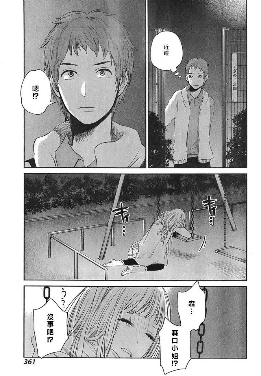 如果冬天已来临韩漫全集-全一话无删减无遮挡章节图片 