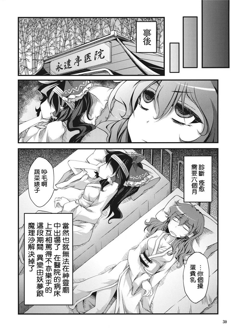 快住手，会死翘翘的！韩漫全集-全一话无删减无遮挡章节图片 