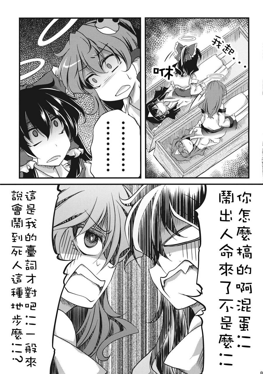 快住手，会死翘翘的！韩漫全集-全一话无删减无遮挡章节图片 