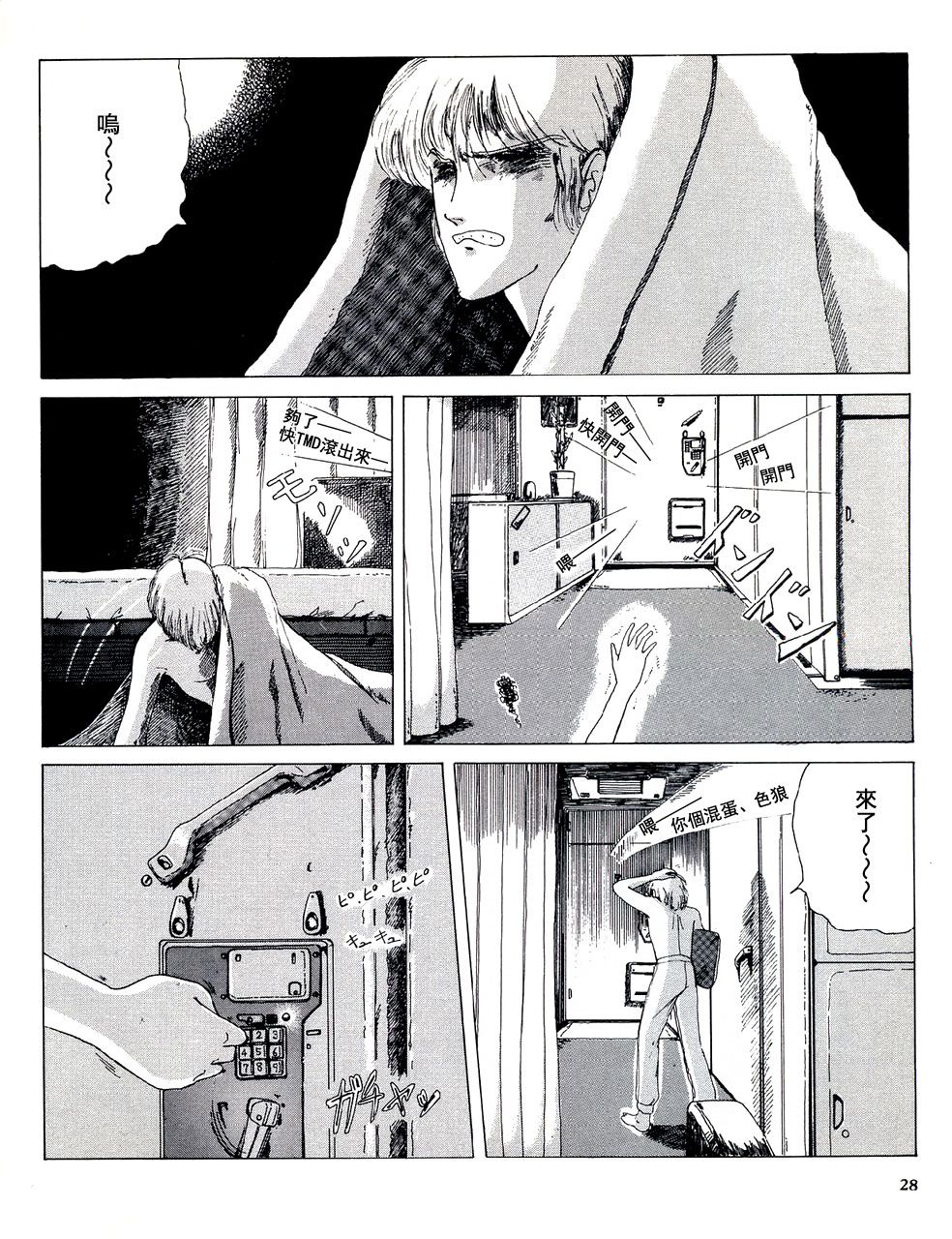 愚者都市韩漫全集-全一册无删减无遮挡章节图片 