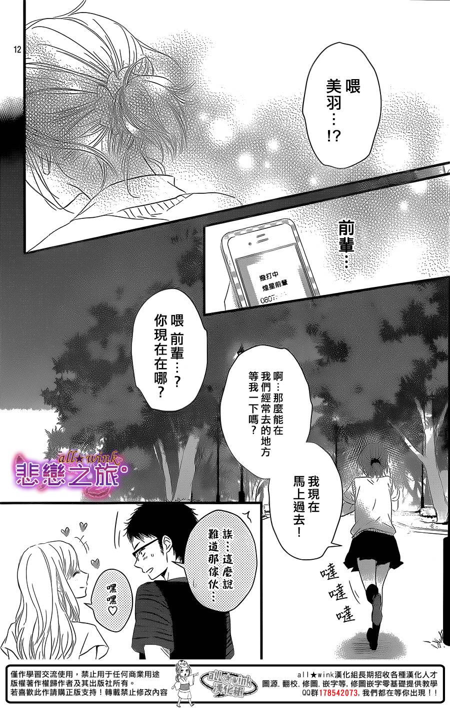 悲恋之旅韩漫全集-最终话无删减无遮挡章节图片 