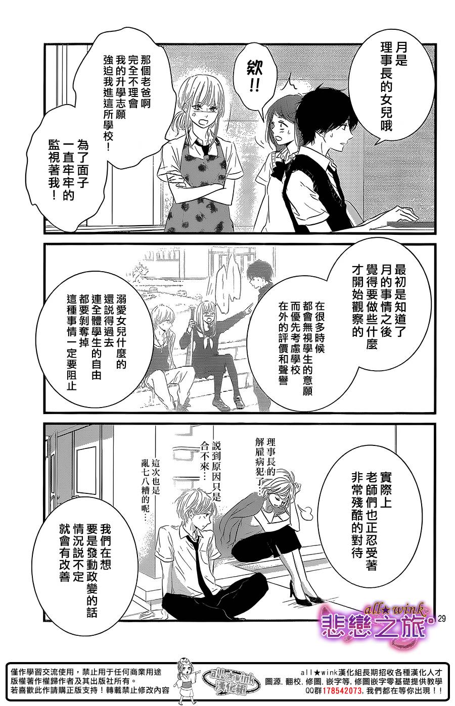 悲恋之旅韩漫全集-最终话无删减无遮挡章节图片 
