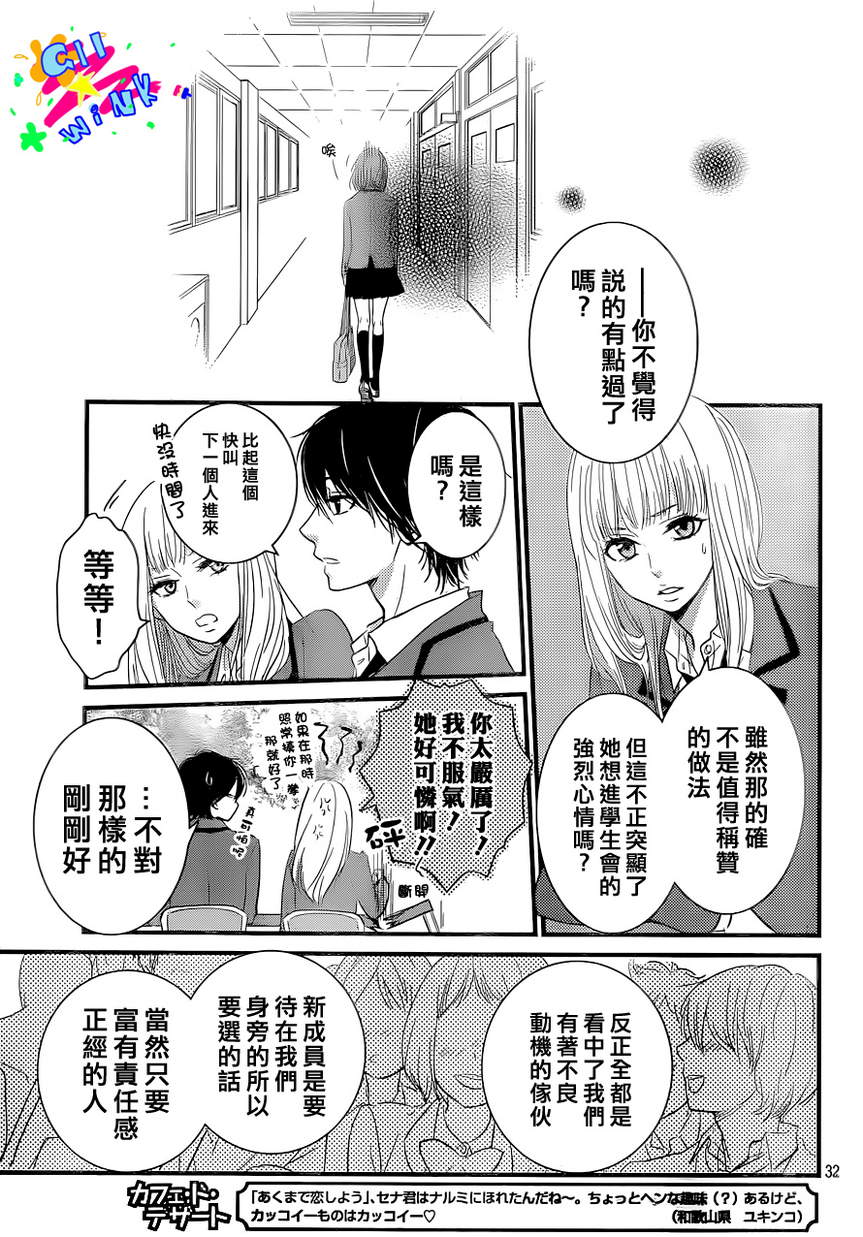 悲恋之旅韩漫全集-第01话无删减无遮挡章节图片 