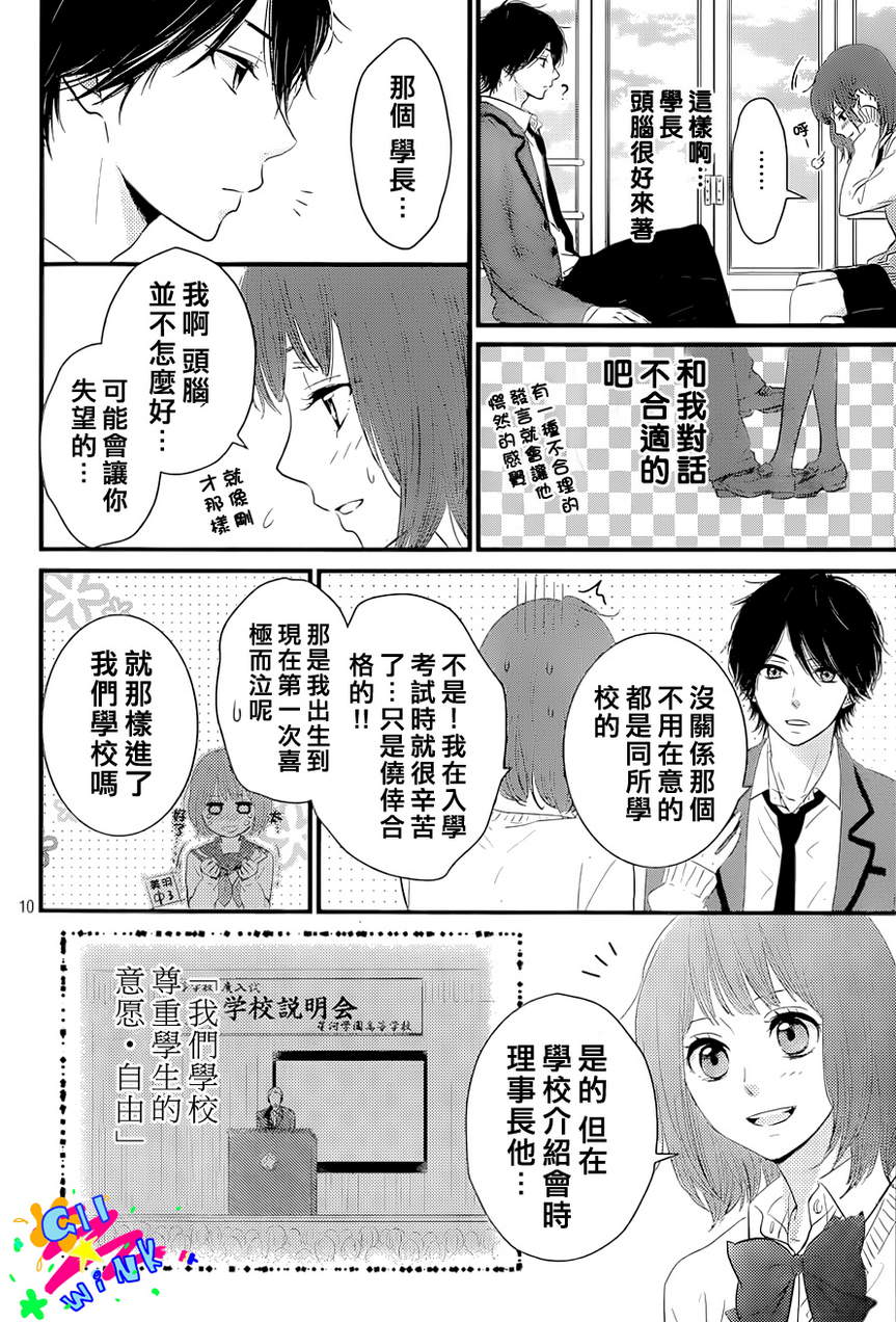 悲恋之旅韩漫全集-第02话无删减无遮挡章节图片 