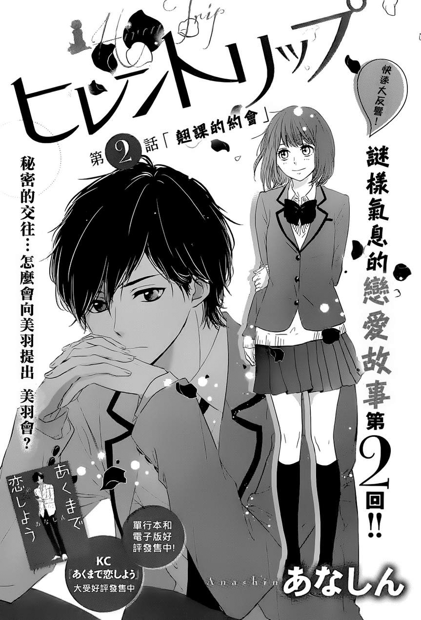 悲恋之旅韩漫全集-第02话无删减无遮挡章节图片 