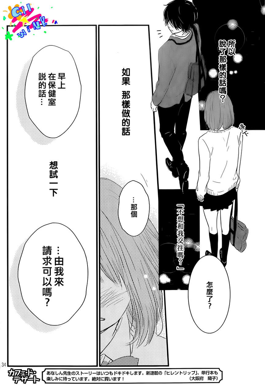 悲恋之旅韩漫全集-第02话无删减无遮挡章节图片 