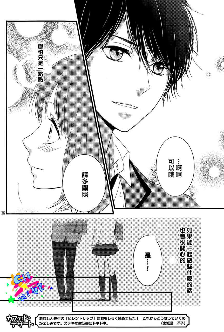 悲恋之旅韩漫全集-第02话无删减无遮挡章节图片 