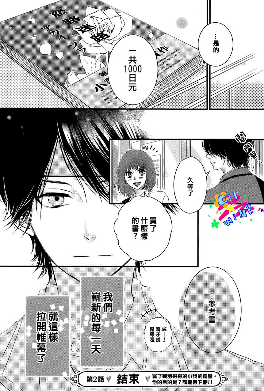 悲恋之旅韩漫全集-第02话无删减无遮挡章节图片 