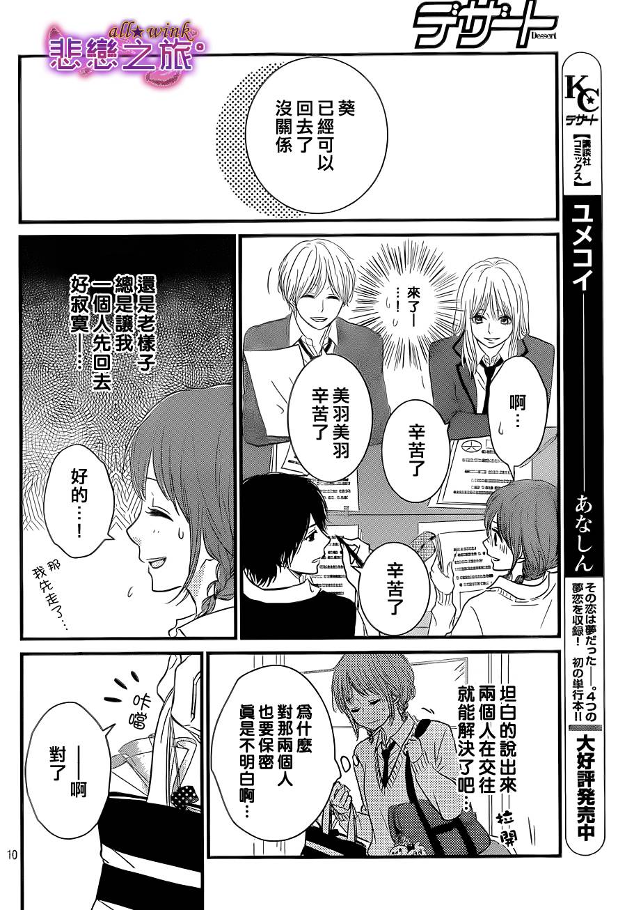 悲恋之旅韩漫全集-第04话无删减无遮挡章节图片 