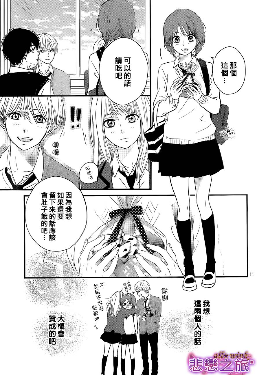 悲恋之旅韩漫全集-第04话无删减无遮挡章节图片 