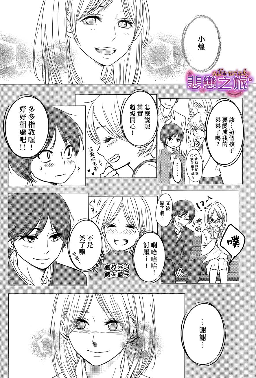 悲恋之旅韩漫全集-第04话无删减无遮挡章节图片 