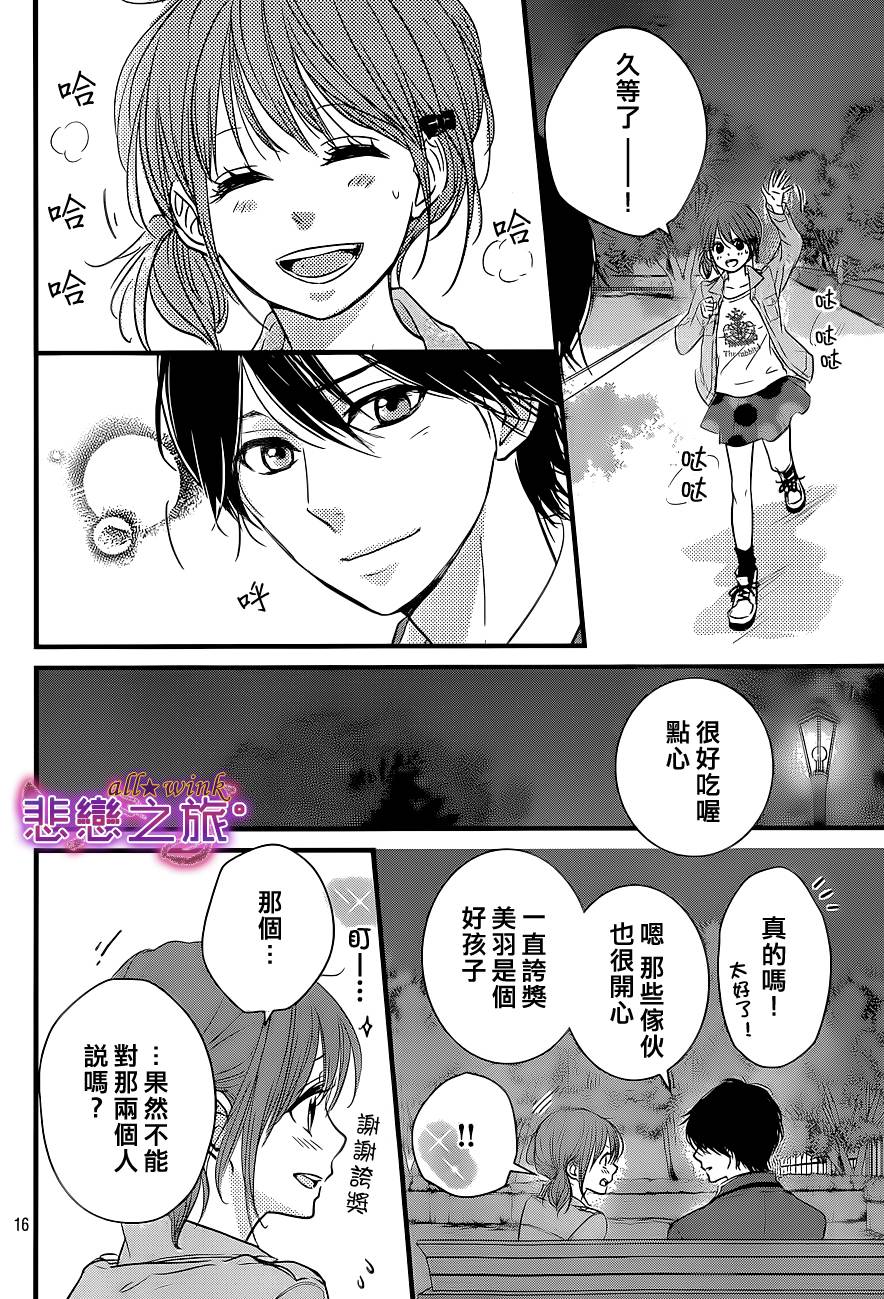 悲恋之旅韩漫全集-第04话无删减无遮挡章节图片 
