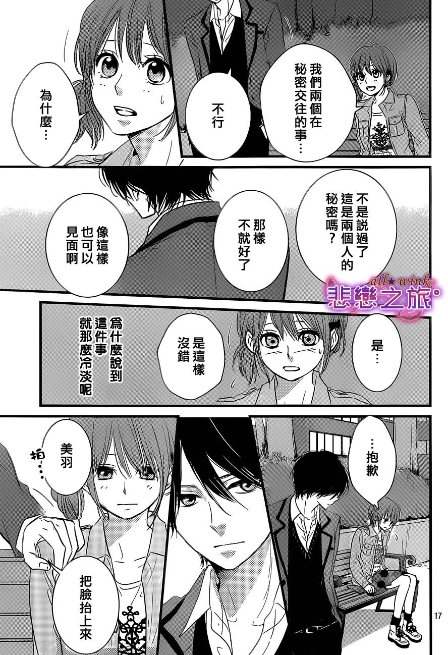 悲恋之旅韩漫全集-第04话无删减无遮挡章节图片 
