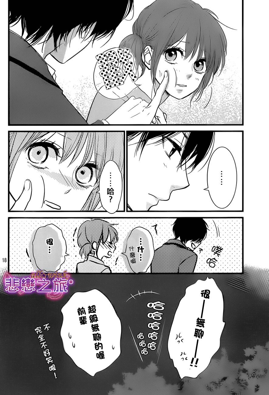 悲恋之旅韩漫全集-第04话无删减无遮挡章节图片 