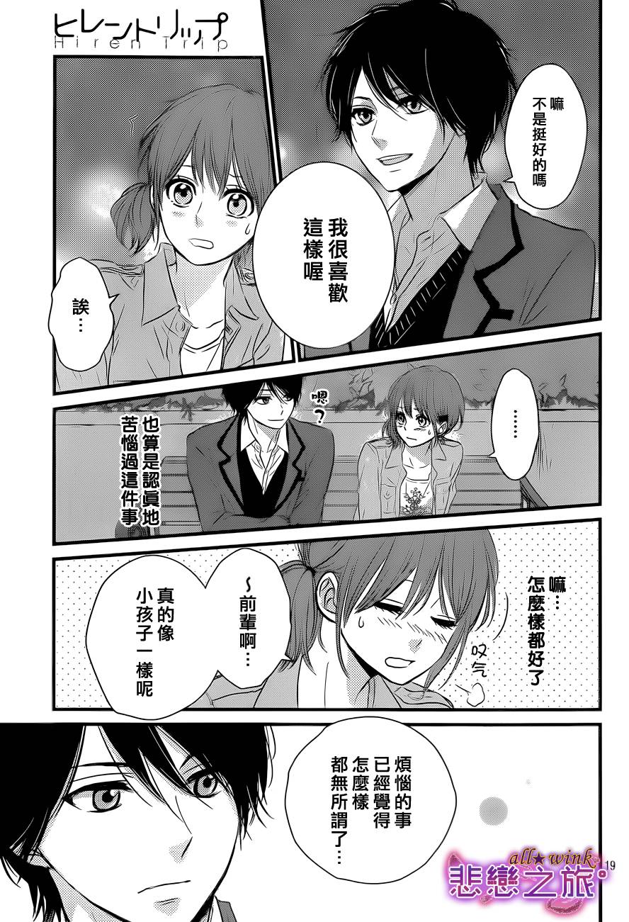 悲恋之旅韩漫全集-第04话无删减无遮挡章节图片 