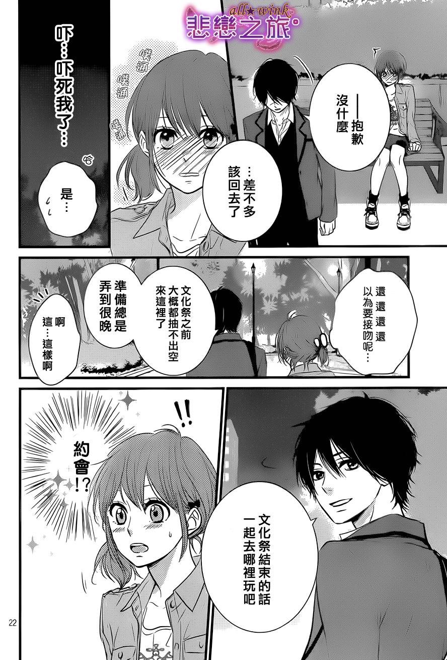 悲恋之旅韩漫全集-第04话无删减无遮挡章节图片 