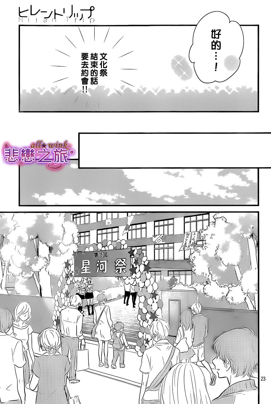 悲恋之旅韩漫全集-第04话无删减无遮挡章节图片 