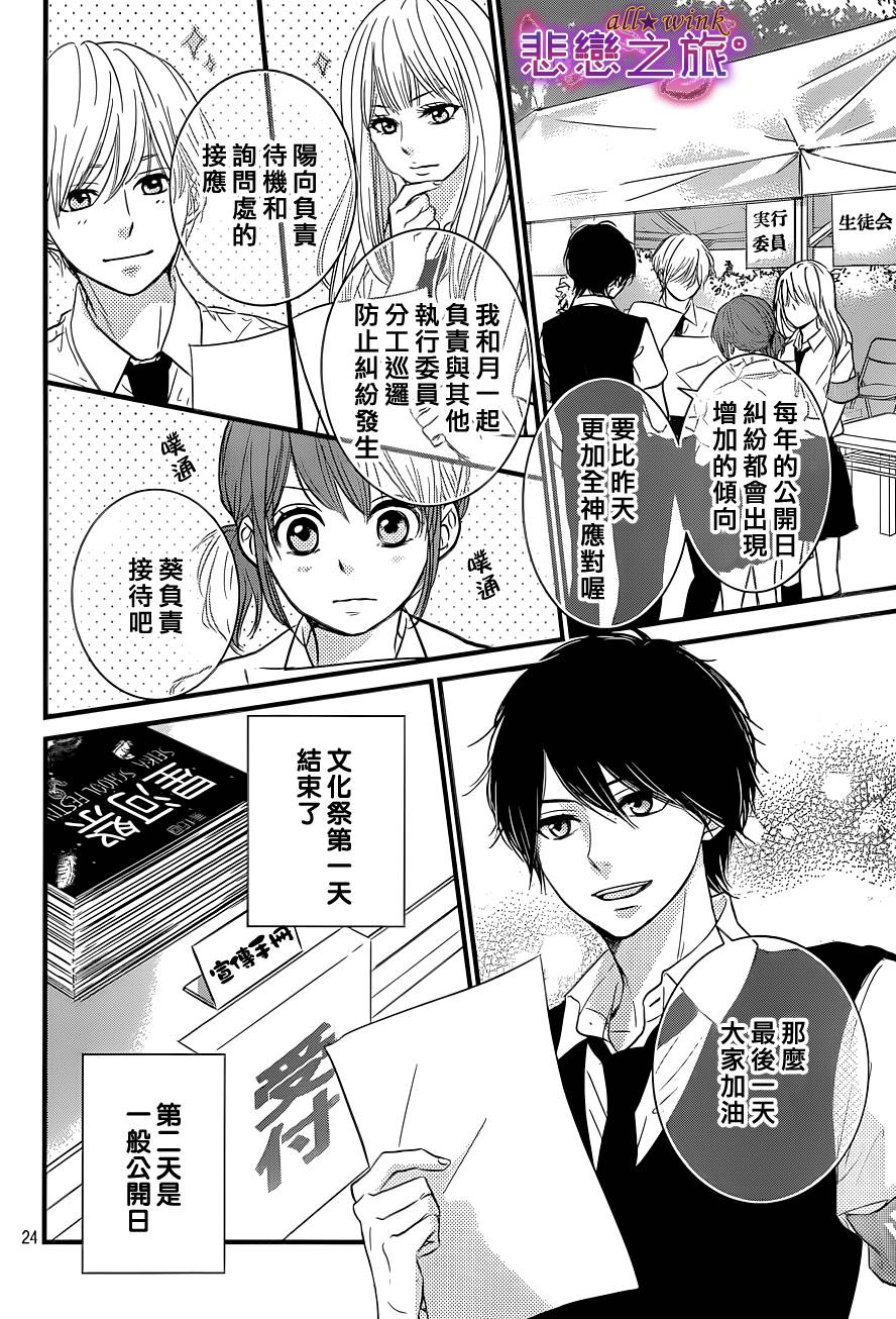 悲恋之旅韩漫全集-第04话无删减无遮挡章节图片 