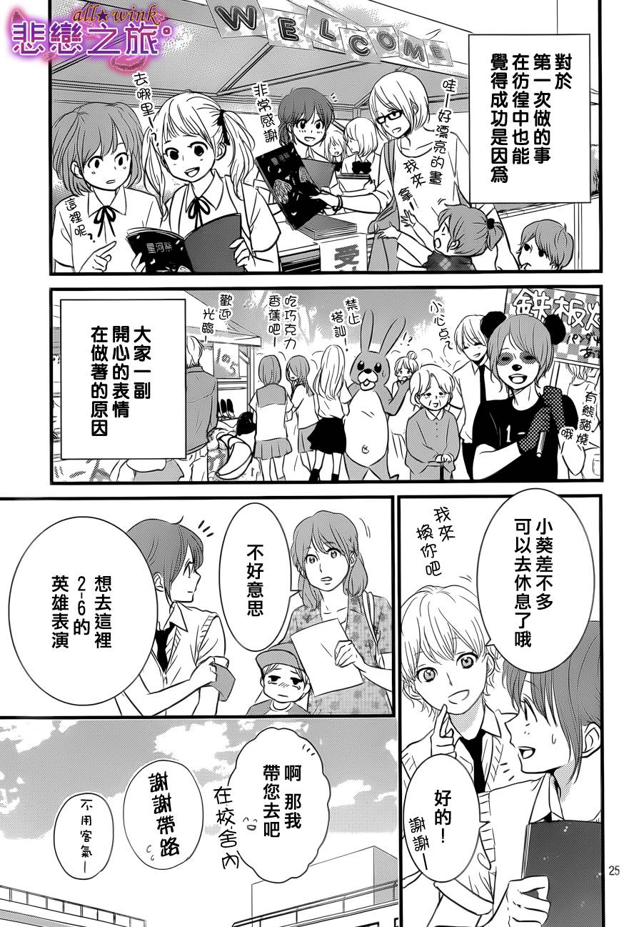 悲恋之旅韩漫全集-第04话无删减无遮挡章节图片 