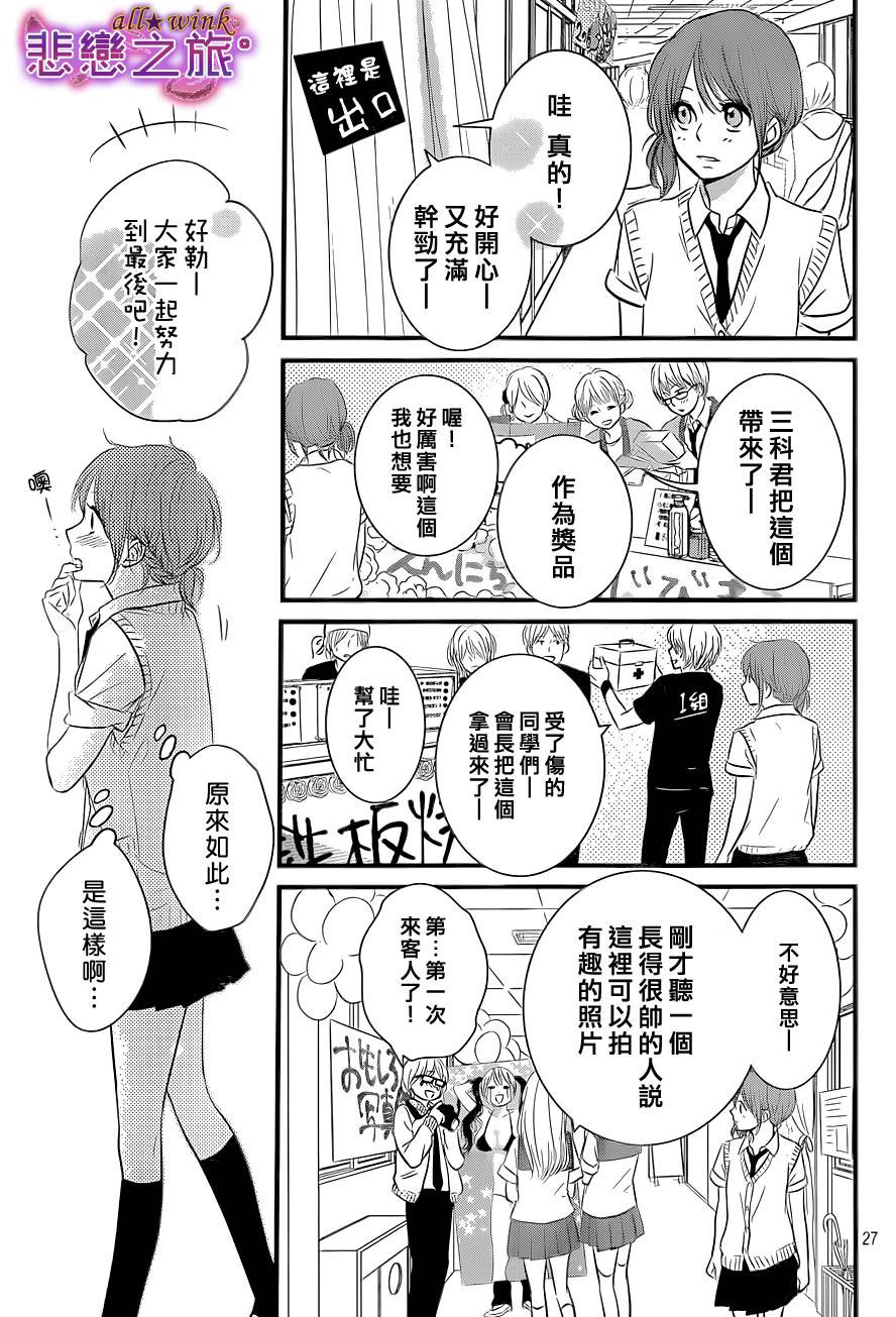 悲恋之旅韩漫全集-第04话无删减无遮挡章节图片 