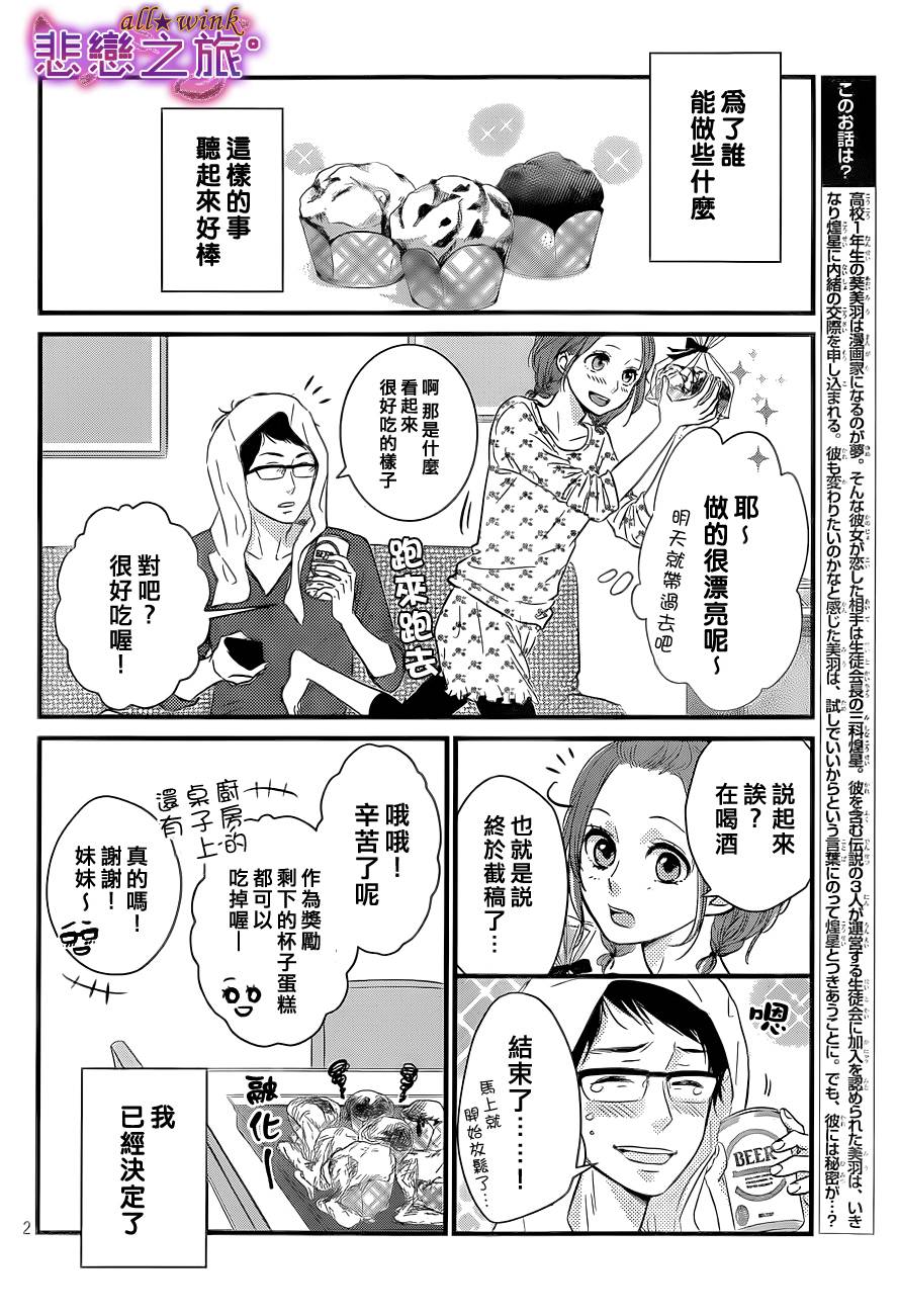 悲恋之旅韩漫全集-第04话无删减无遮挡章节图片 