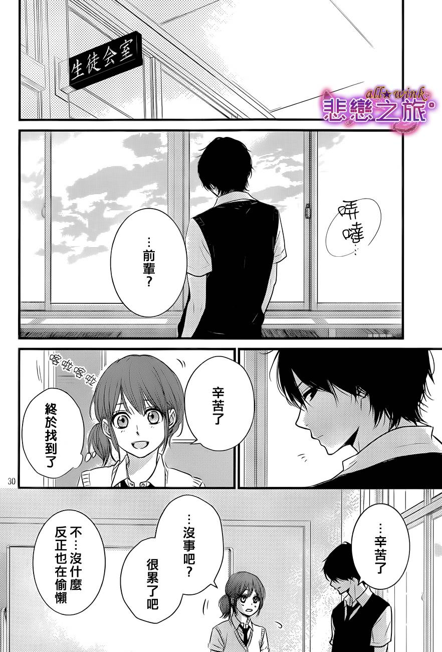 悲恋之旅韩漫全集-第04话无删减无遮挡章节图片 