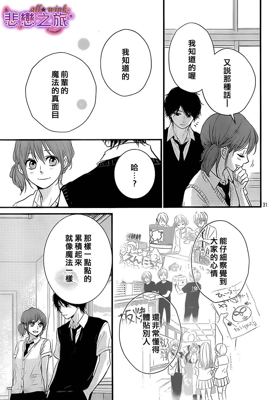 悲恋之旅韩漫全集-第04话无删减无遮挡章节图片 
