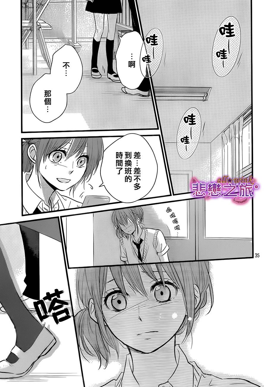 悲恋之旅韩漫全集-第04话无删减无遮挡章节图片 
